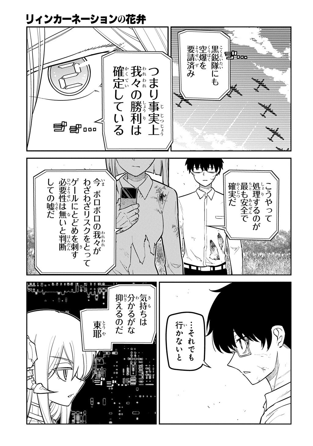 Reincarnation no Kaben Chapter 125.3 3ページ