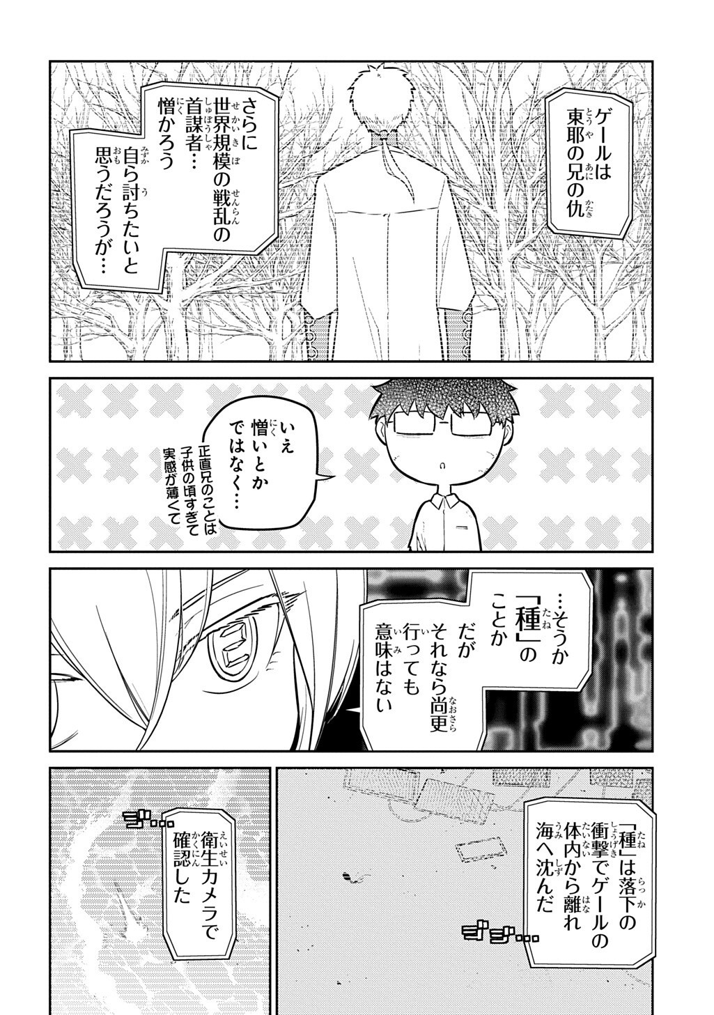 Reincarnation no Kaben Chapter 125.3 4ページ