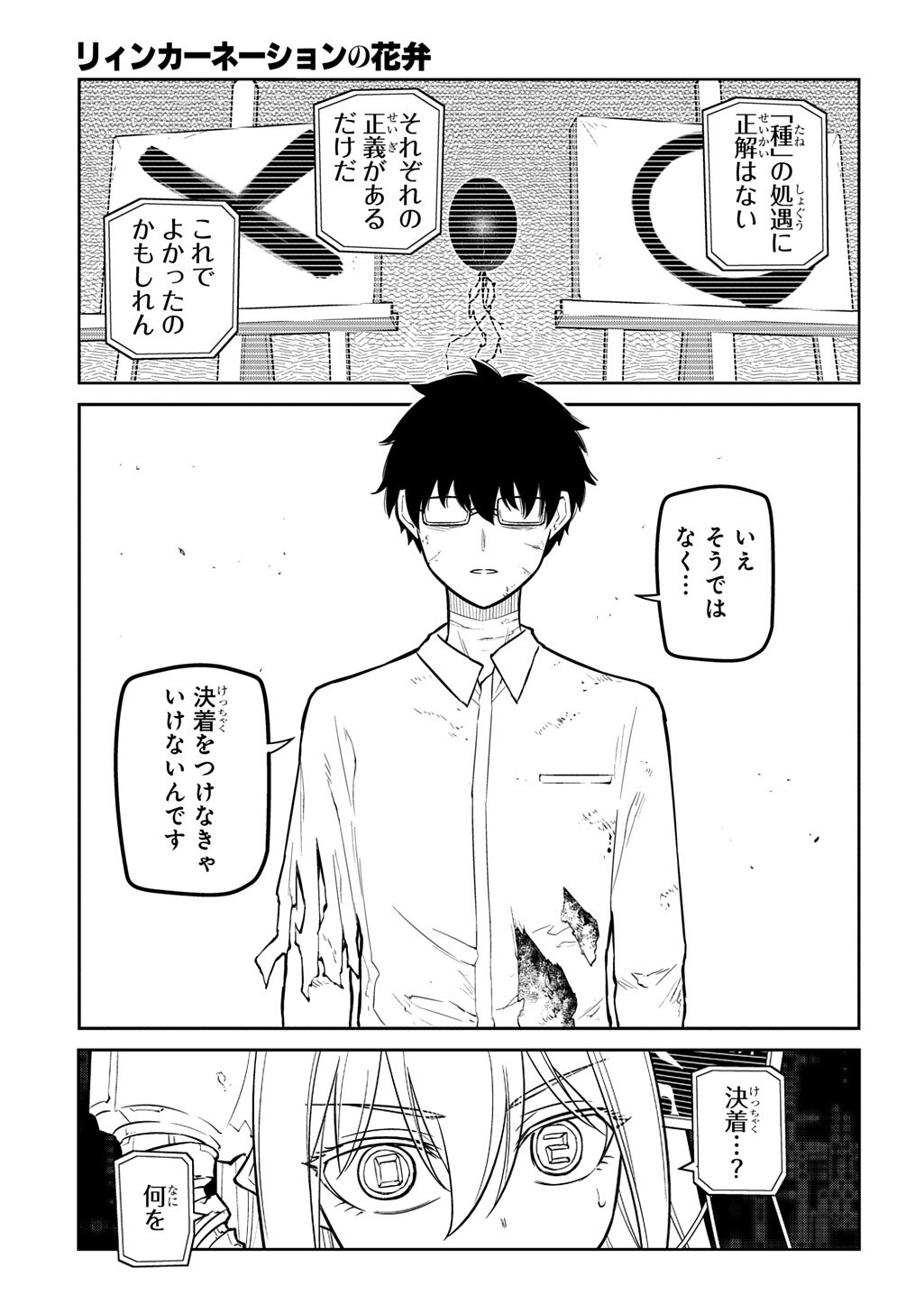 Reincarnation no Kaben Chapter 125.3 5ページ