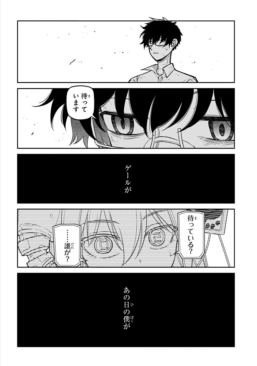 Reincarnation no Kaben Chapter 125.3 6ページ