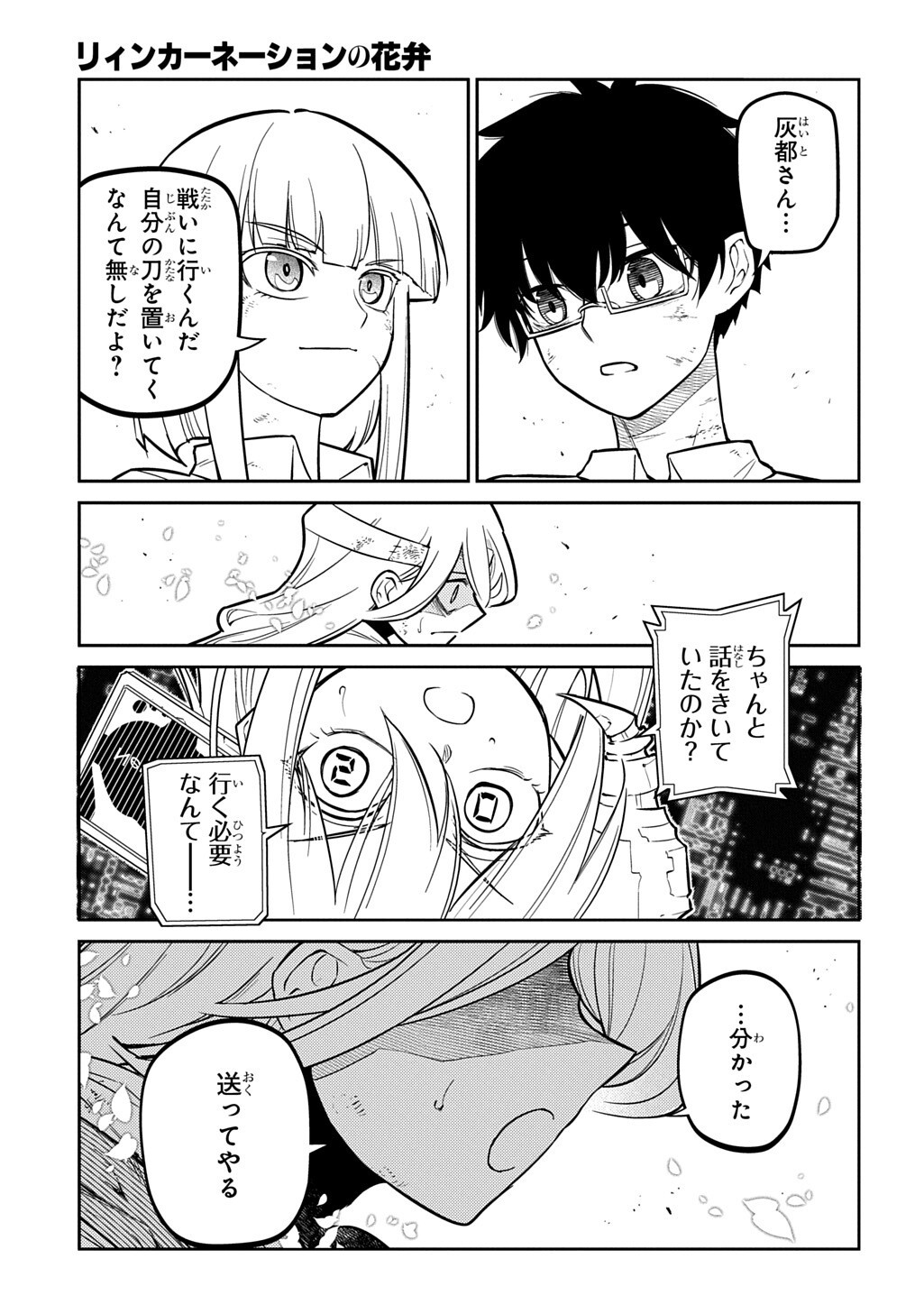 Reincarnation no Kaben Chapter 125.3 9ページ