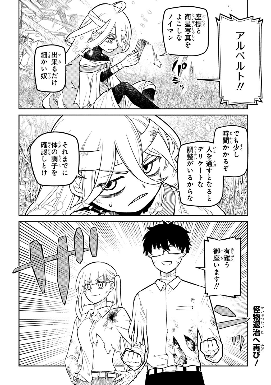 Reincarnation no Kaben Chapter 125.3 10ページ