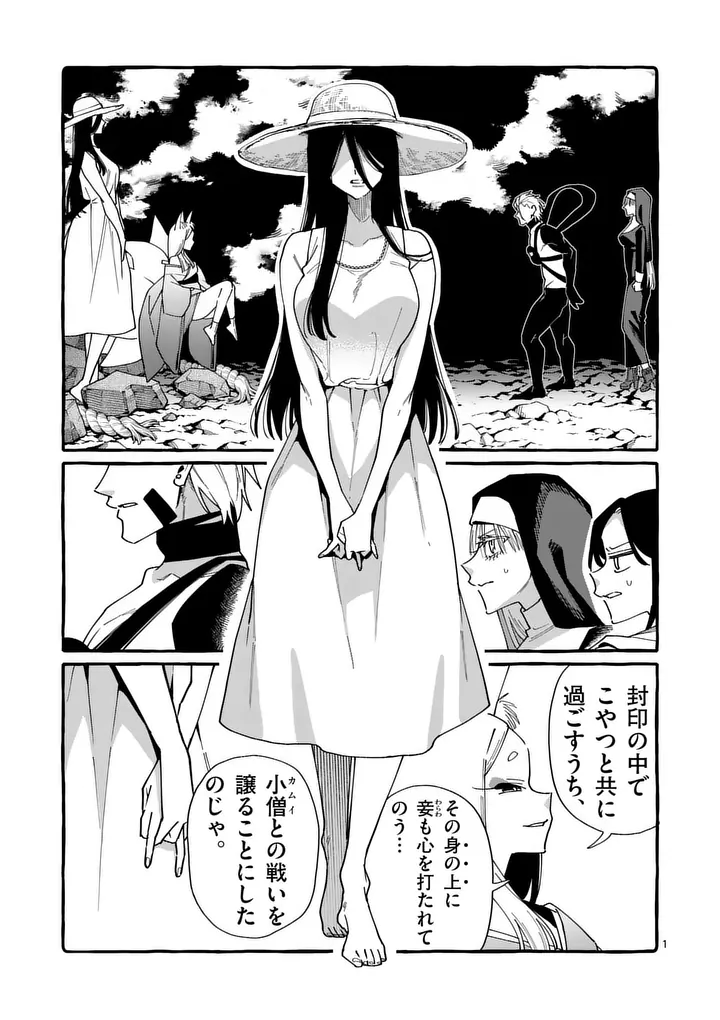 Ushiro no Shoumen Kamui-san Chapter 135 1ページ