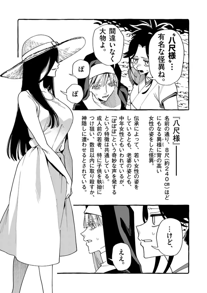 Ushiro no Shoumen Kamui-san Chapter 135 2ページ