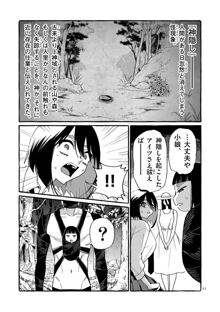 Ushiro no Shoumen Kamui-san Chapter 135 11ページ