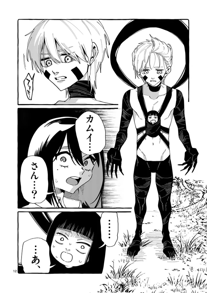 Ushiro no Shoumen Kamui-san Chapter 135 12ページ