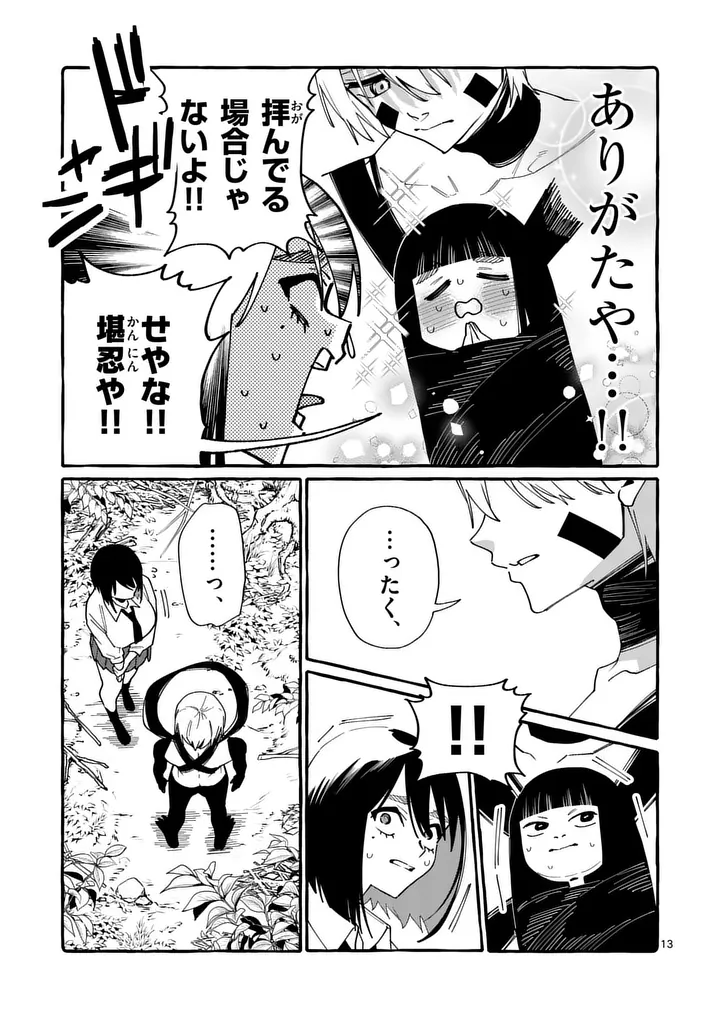 Ushiro no Shoumen Kamui-san Chapter 135 13ページ