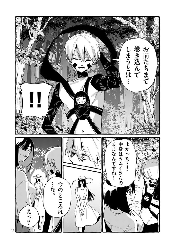 Ushiro no Shoumen Kamui-san Chapter 135 14ページ