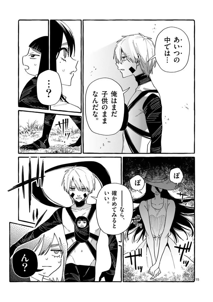 Ushiro no Shoumen Kamui-san Chapter 135 15ページ