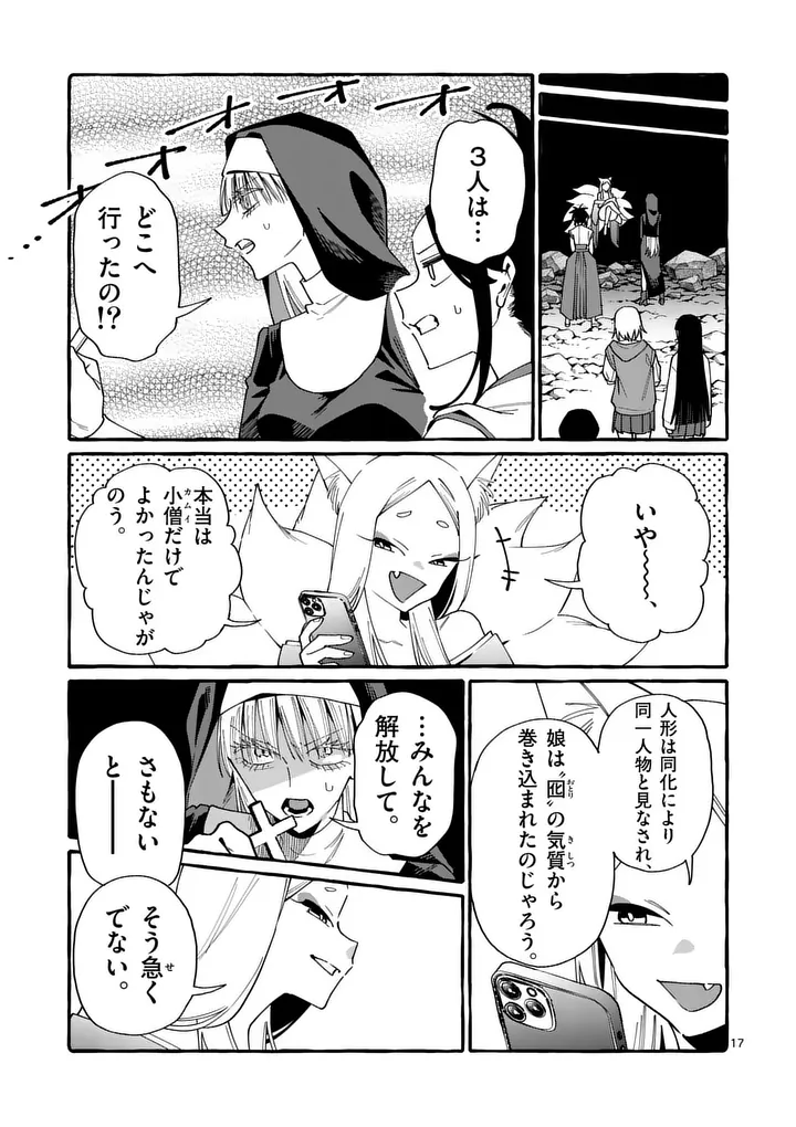 Ushiro no Shoumen Kamui-san Chapter 135 17ページ