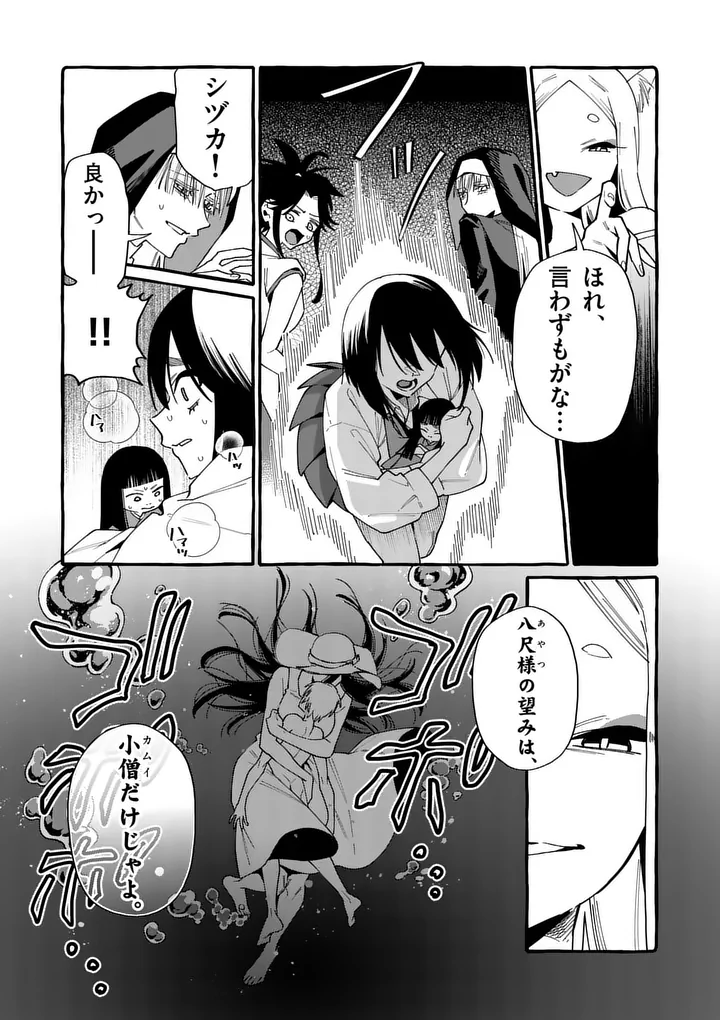 Ushiro no Shoumen Kamui-san Chapter 135 18ページ