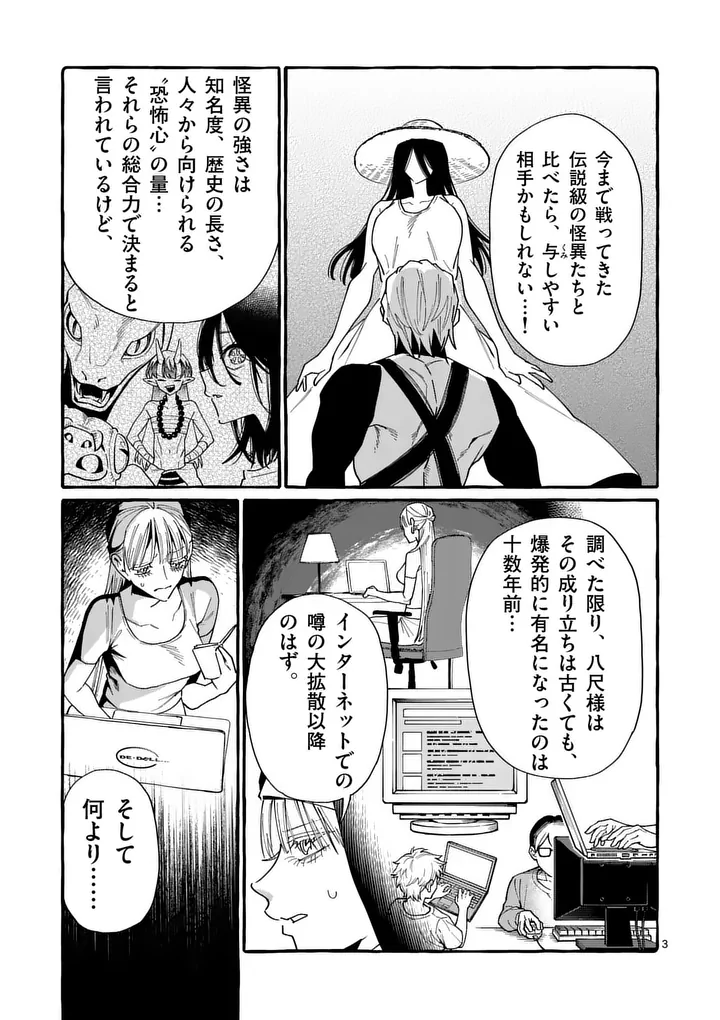 Ushiro no Shoumen Kamui-san Chapter 135 3ページ