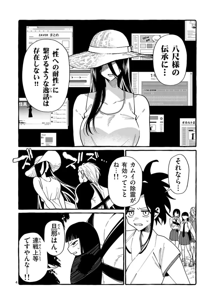 Ushiro no Shoumen Kamui-san Chapter 135 4ページ