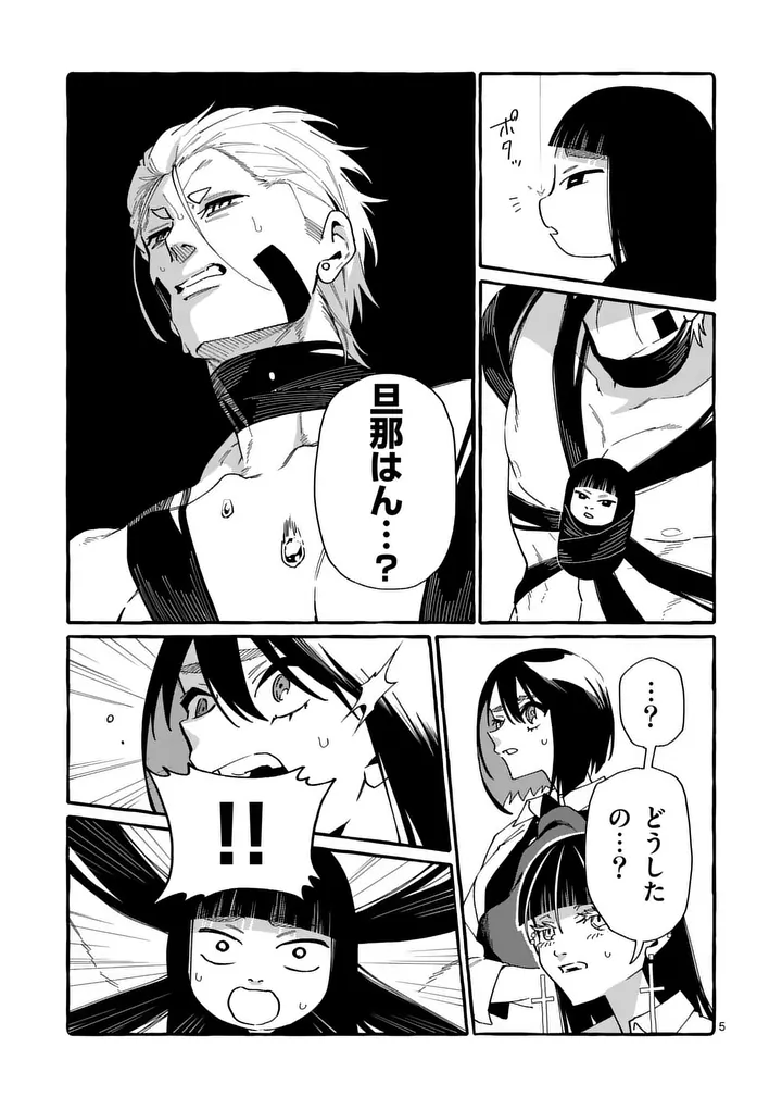 Ushiro no Shoumen Kamui-san Chapter 135 5ページ
