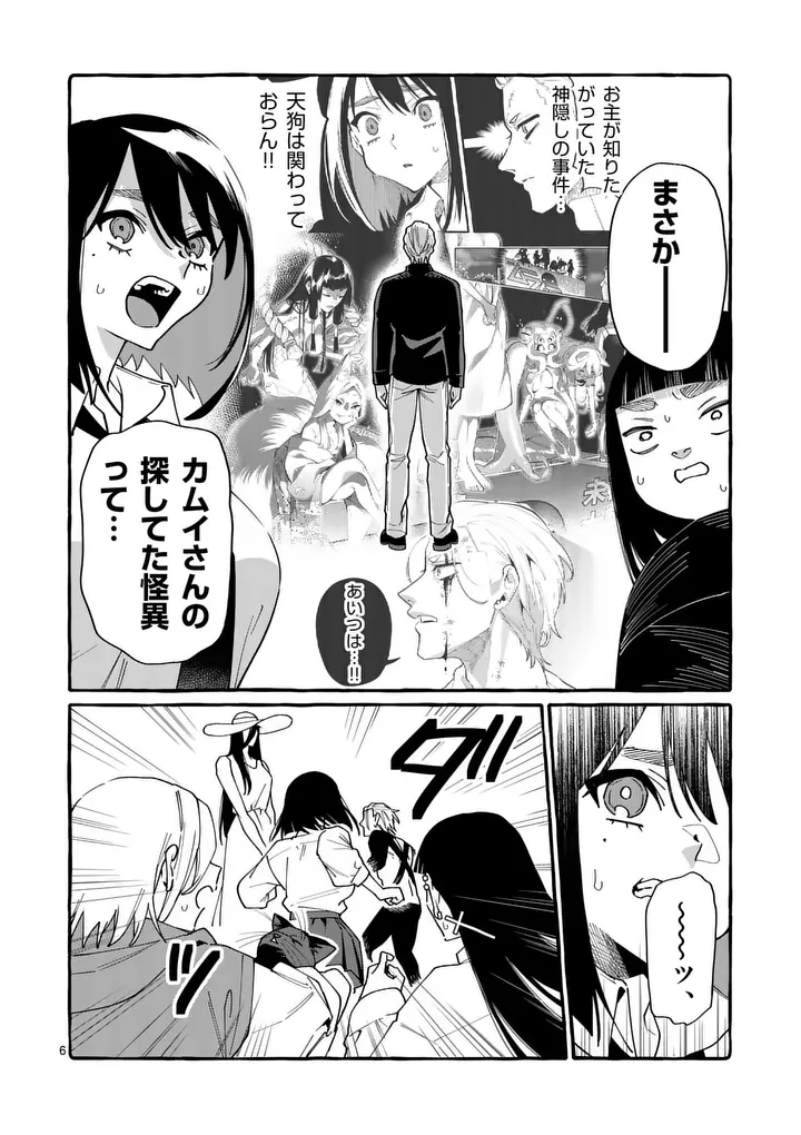 Ushiro no Shoumen Kamui-san Chapter 135 6ページ