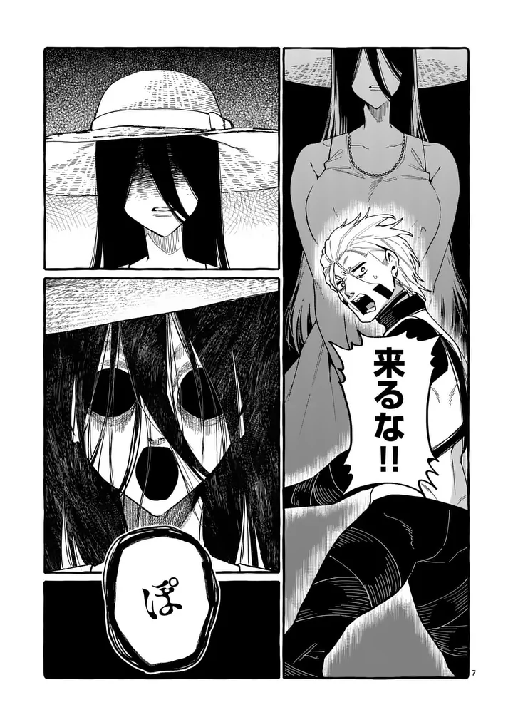 Ushiro no Shoumen Kamui-san Chapter 135 7ページ