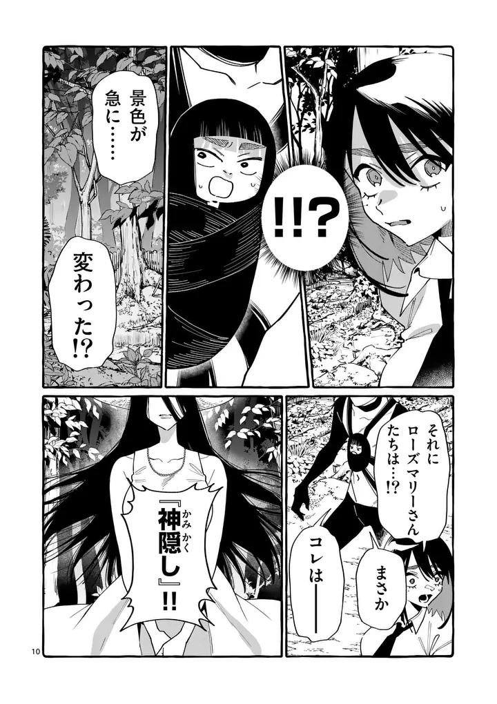 Ushiro no Shoumen Kamui-san Chapter 135 10ページ