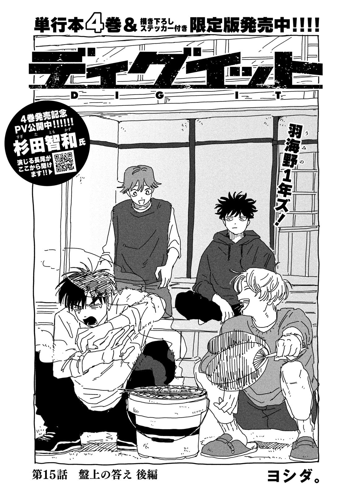 Dig It Chapter 15.5 1ページ
