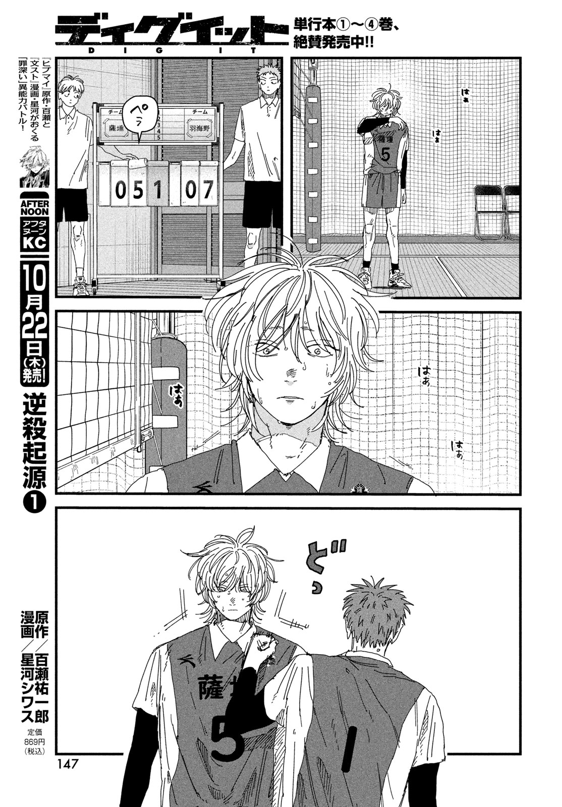 Dig It Chapter 15.5 13ページ