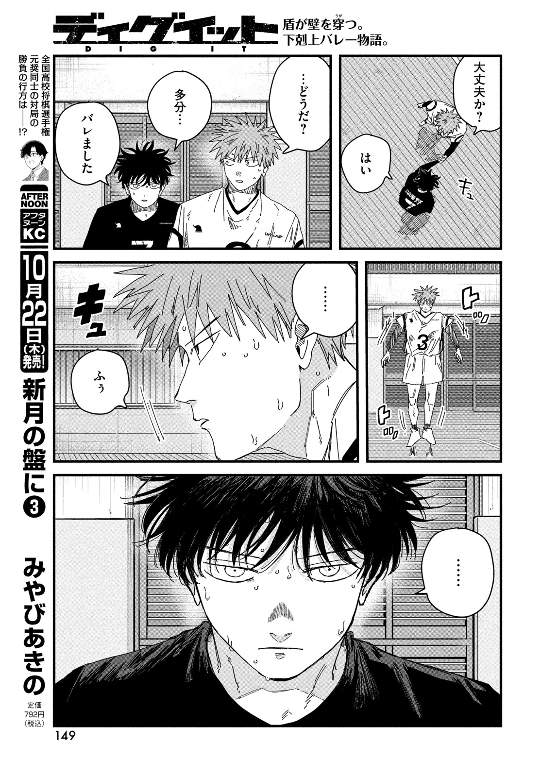 Dig It Chapter 15.5 15ページ