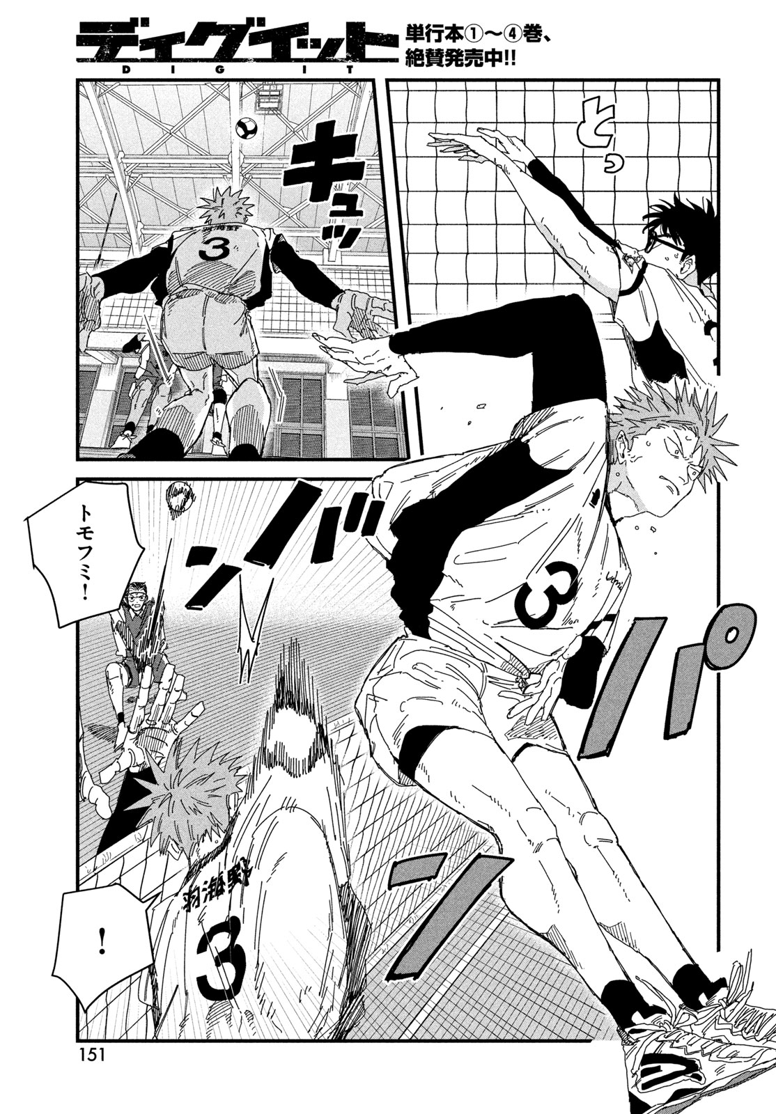 Dig It Chapter 15.5 17ページ