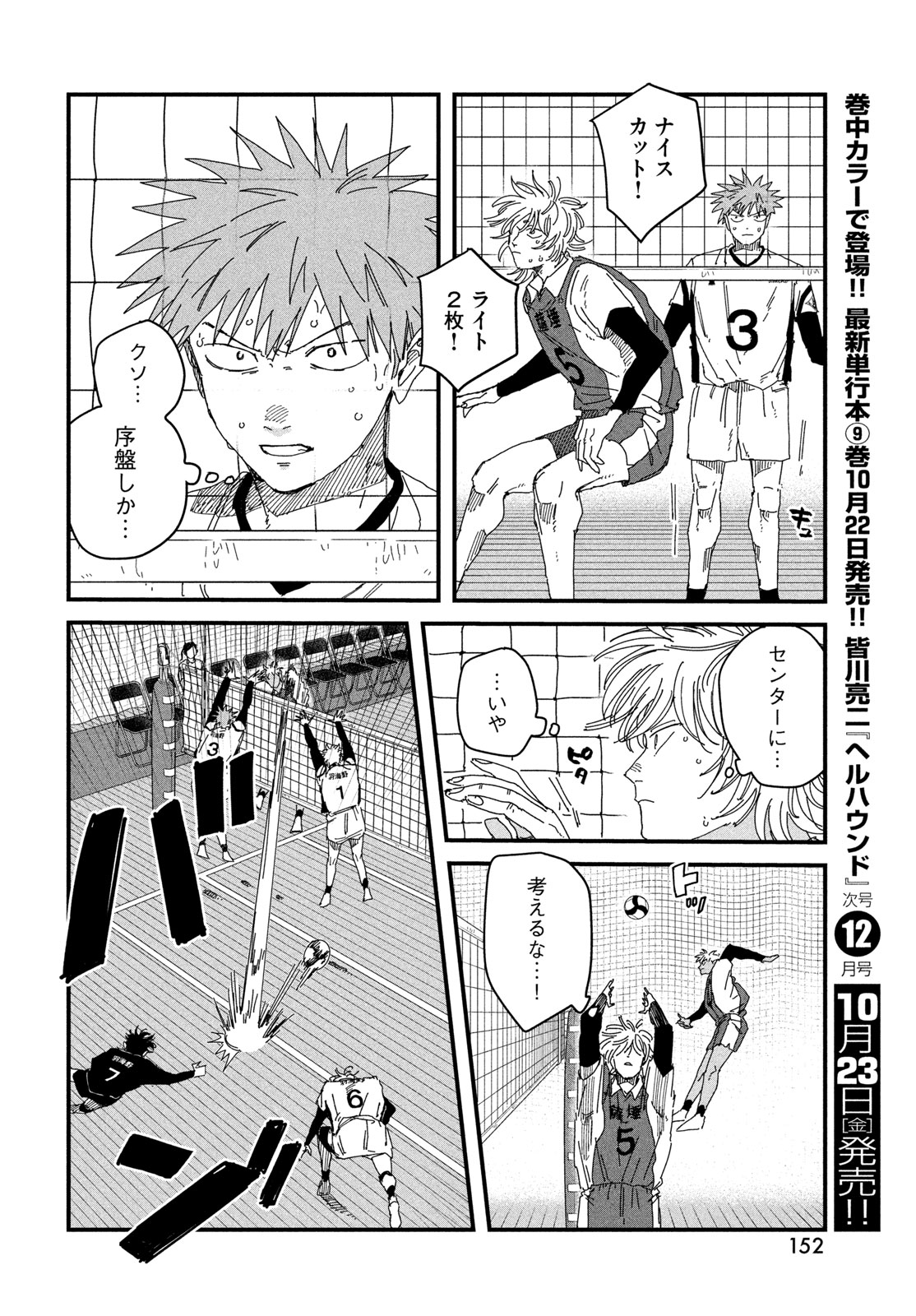 Dig It Chapter 15.5 18ページ