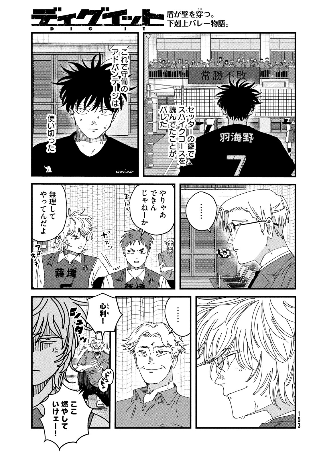 Dig It Chapter 15.5 19ページ