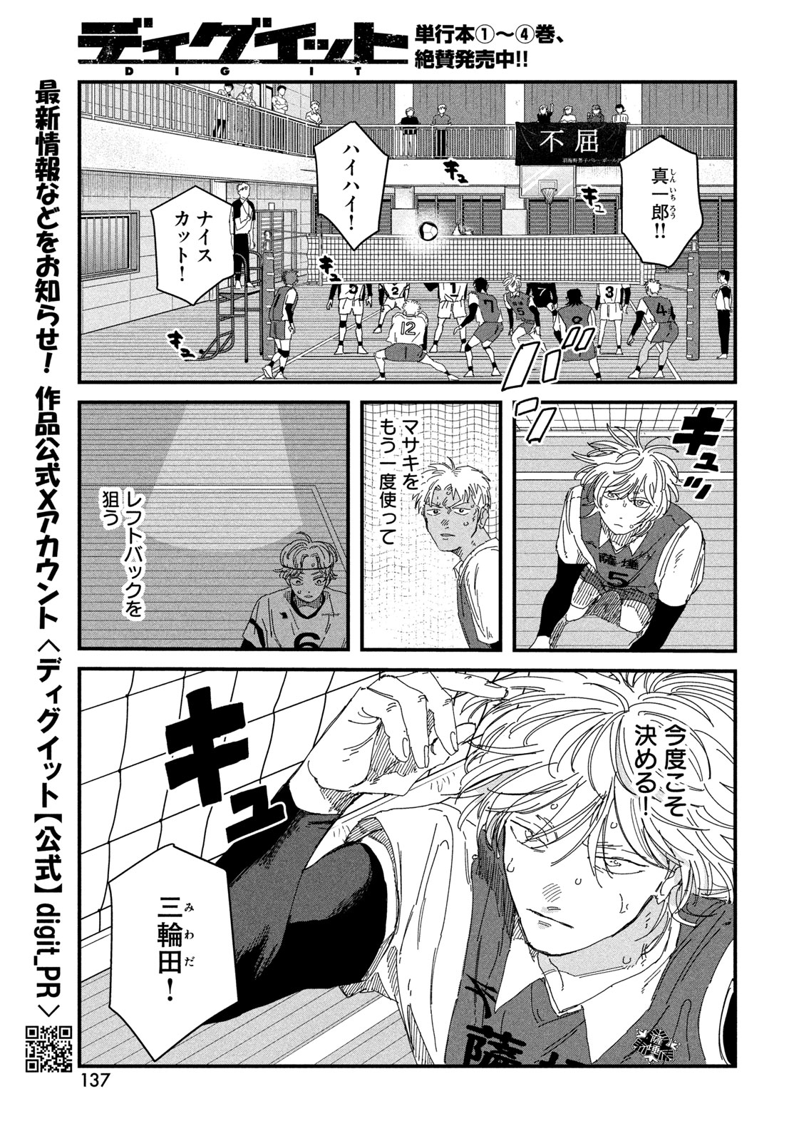 Dig It Chapter 15.5 3ページ