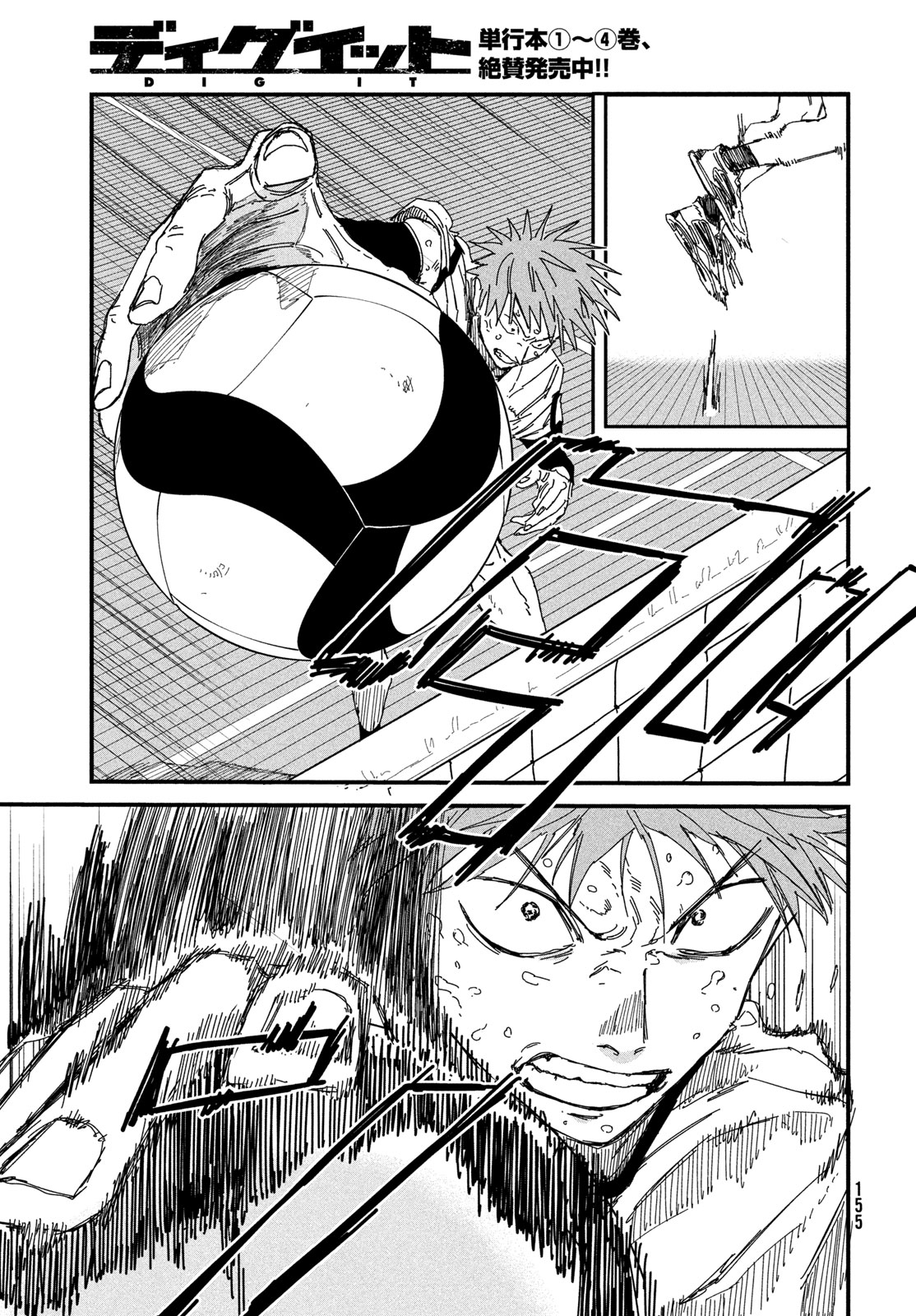 Dig It Chapter 15.5 21ページ