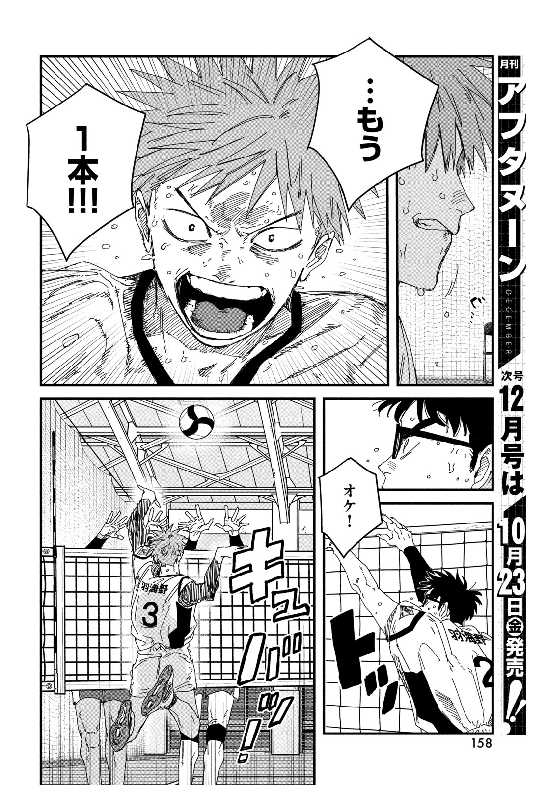 Dig It Chapter 15.5 24ページ