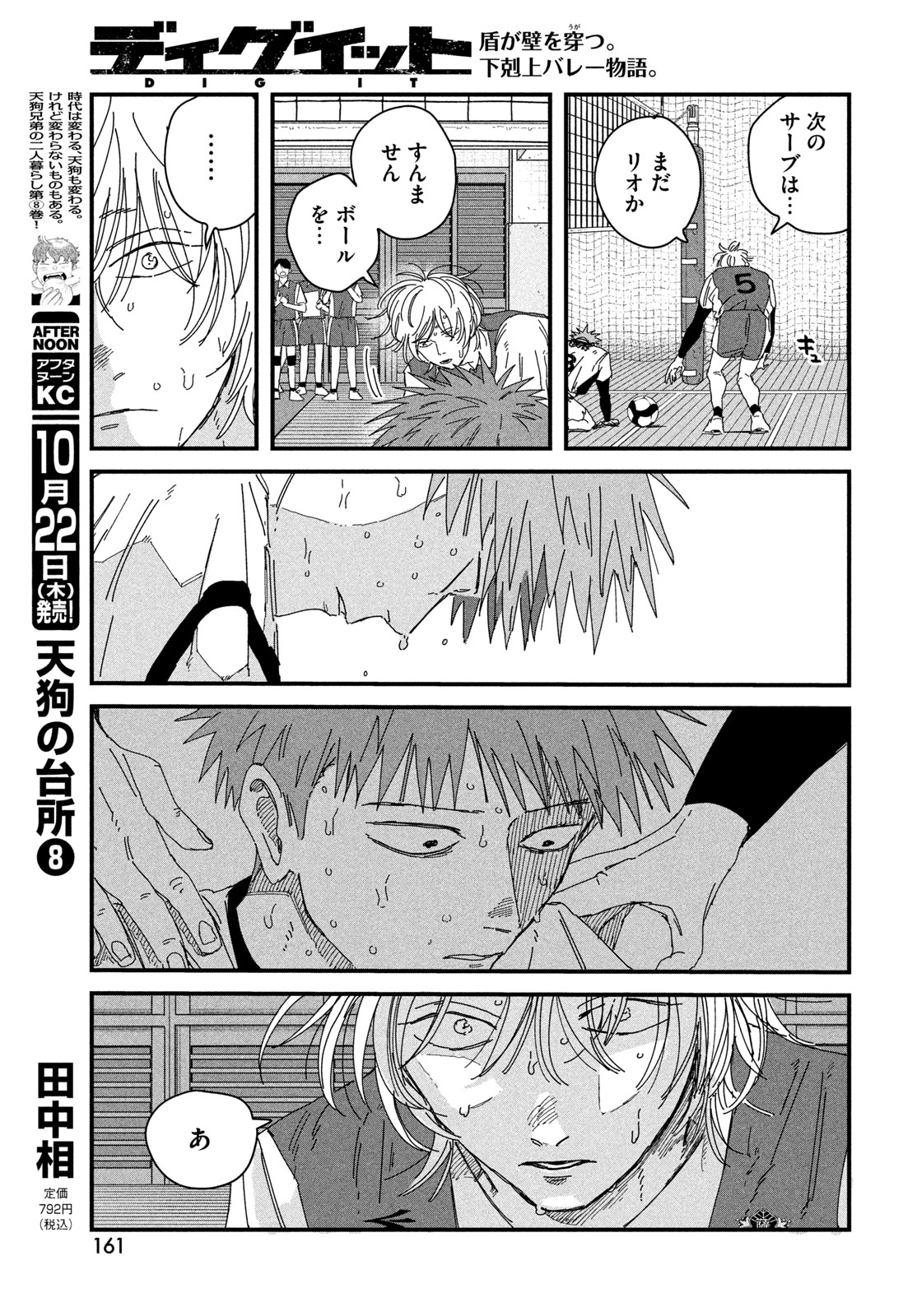 Dig It Chapter 15.5 27ページ