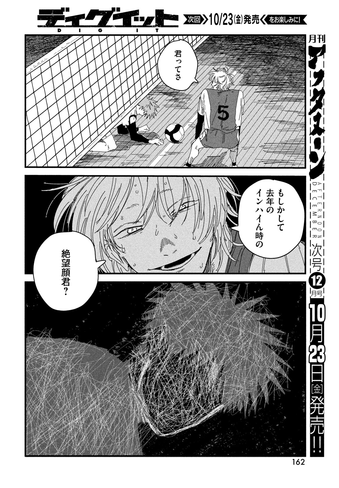 Dig It Chapter 15.5 28ページ