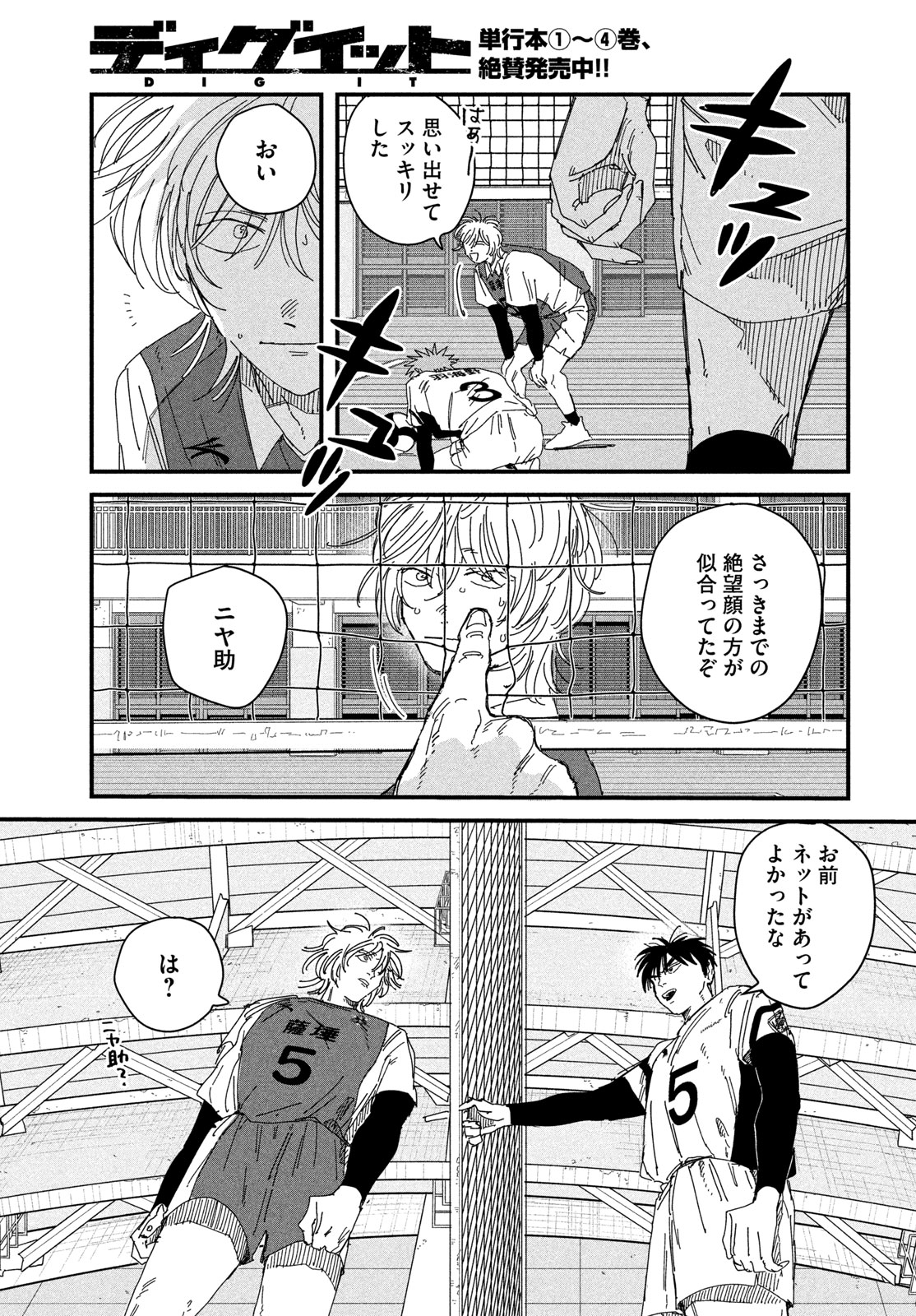 Dig It Chapter 15.5 29ページ