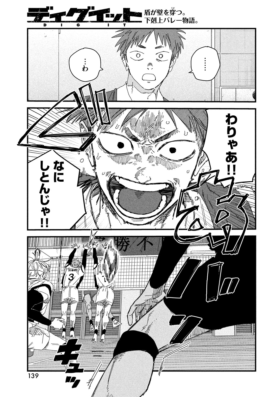Dig It Chapter 15.5 5ページ