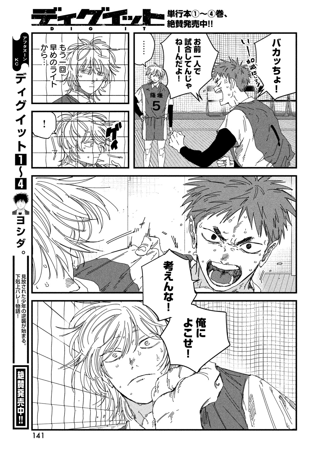 Dig It Chapter 15.5 7ページ