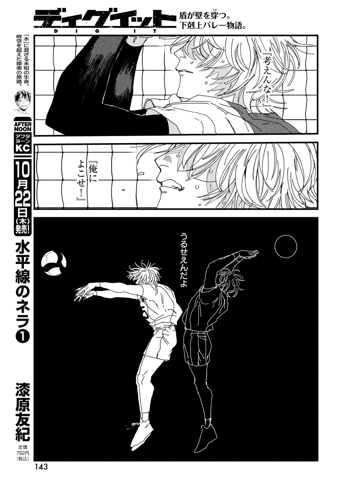 Dig It Chapter 15.5 9ページ