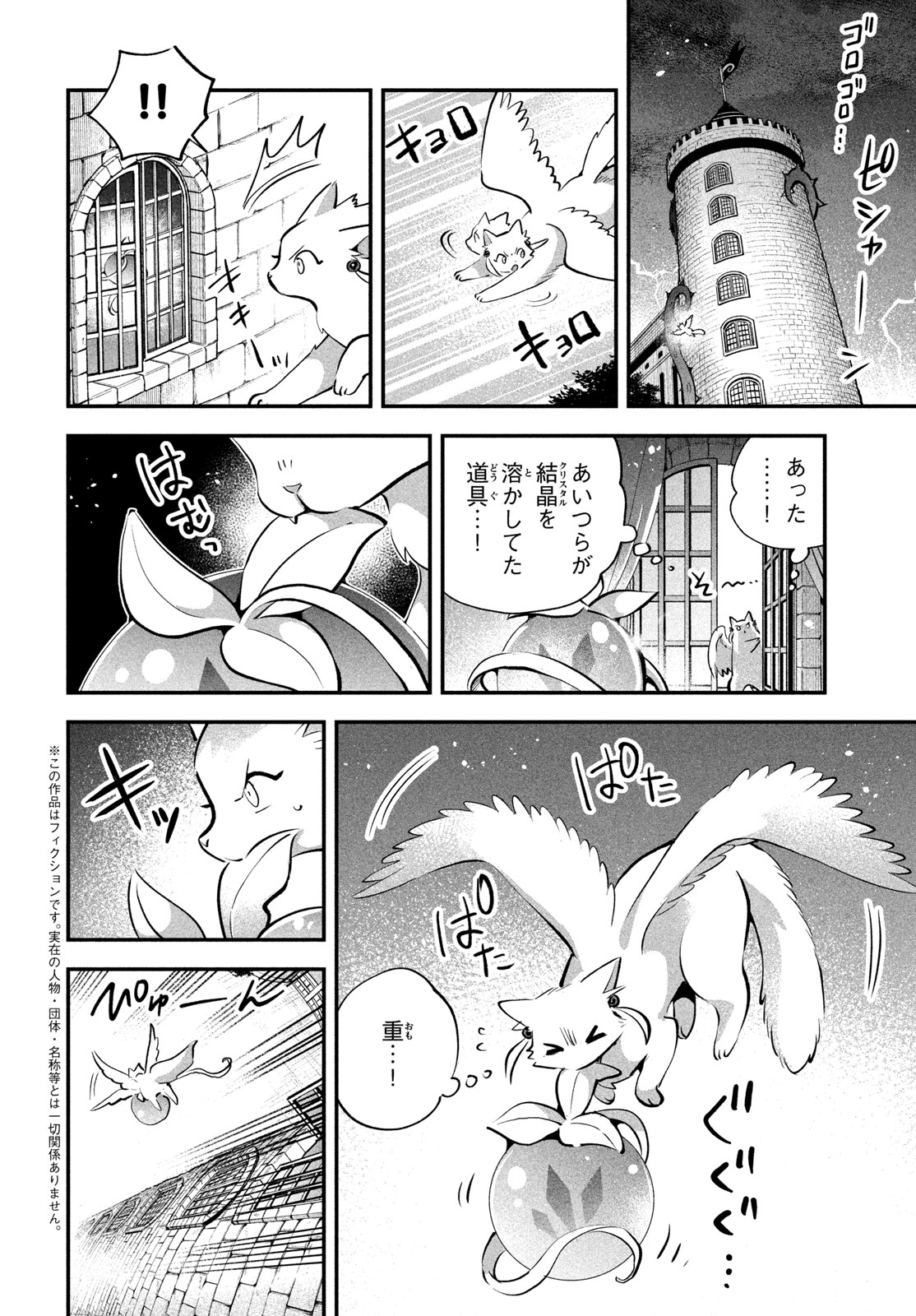 7-nin no Nemuri Hime Chapter 119 2ページ