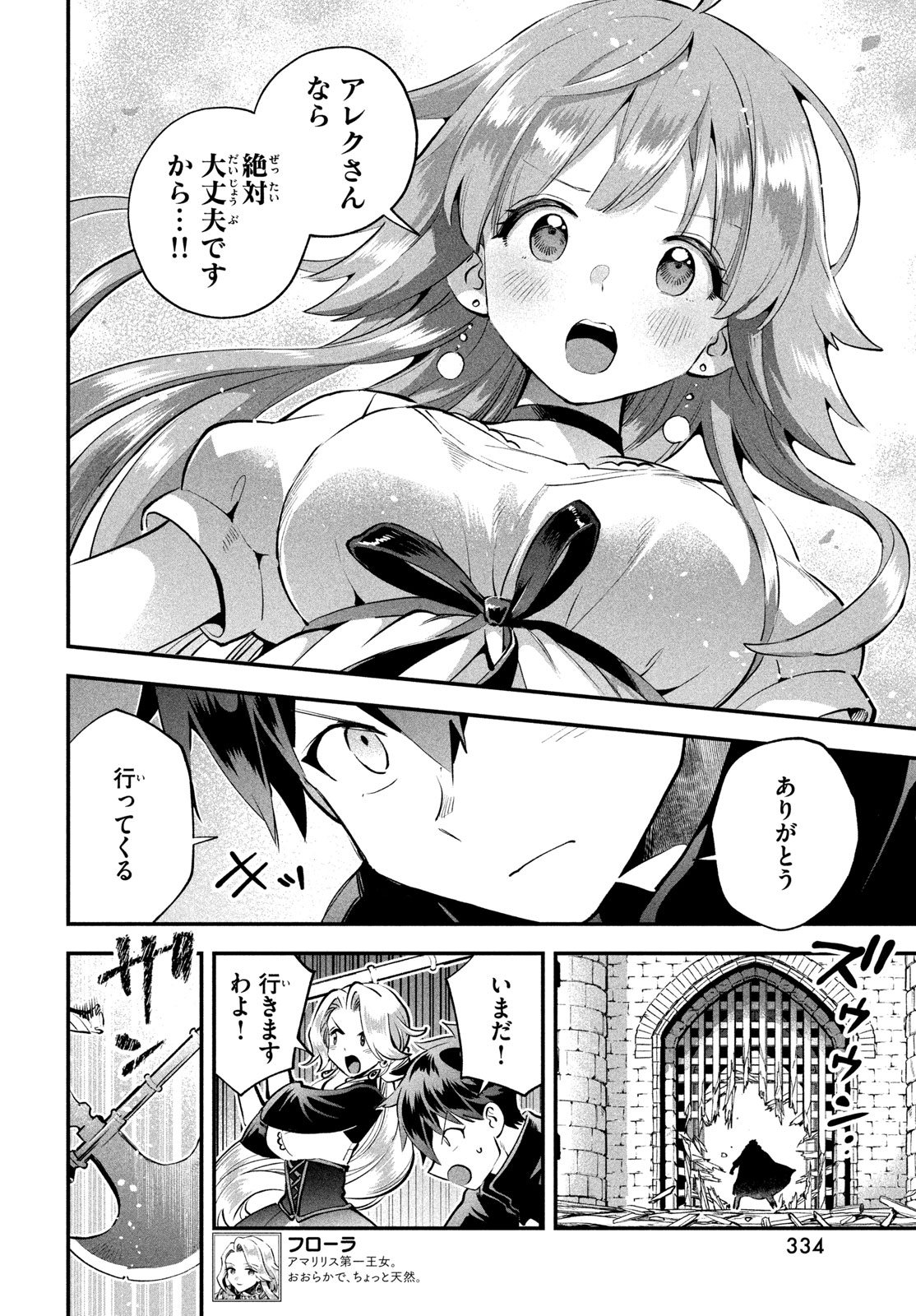 7-nin no Nemuri Hime Chapter 119 12ページ