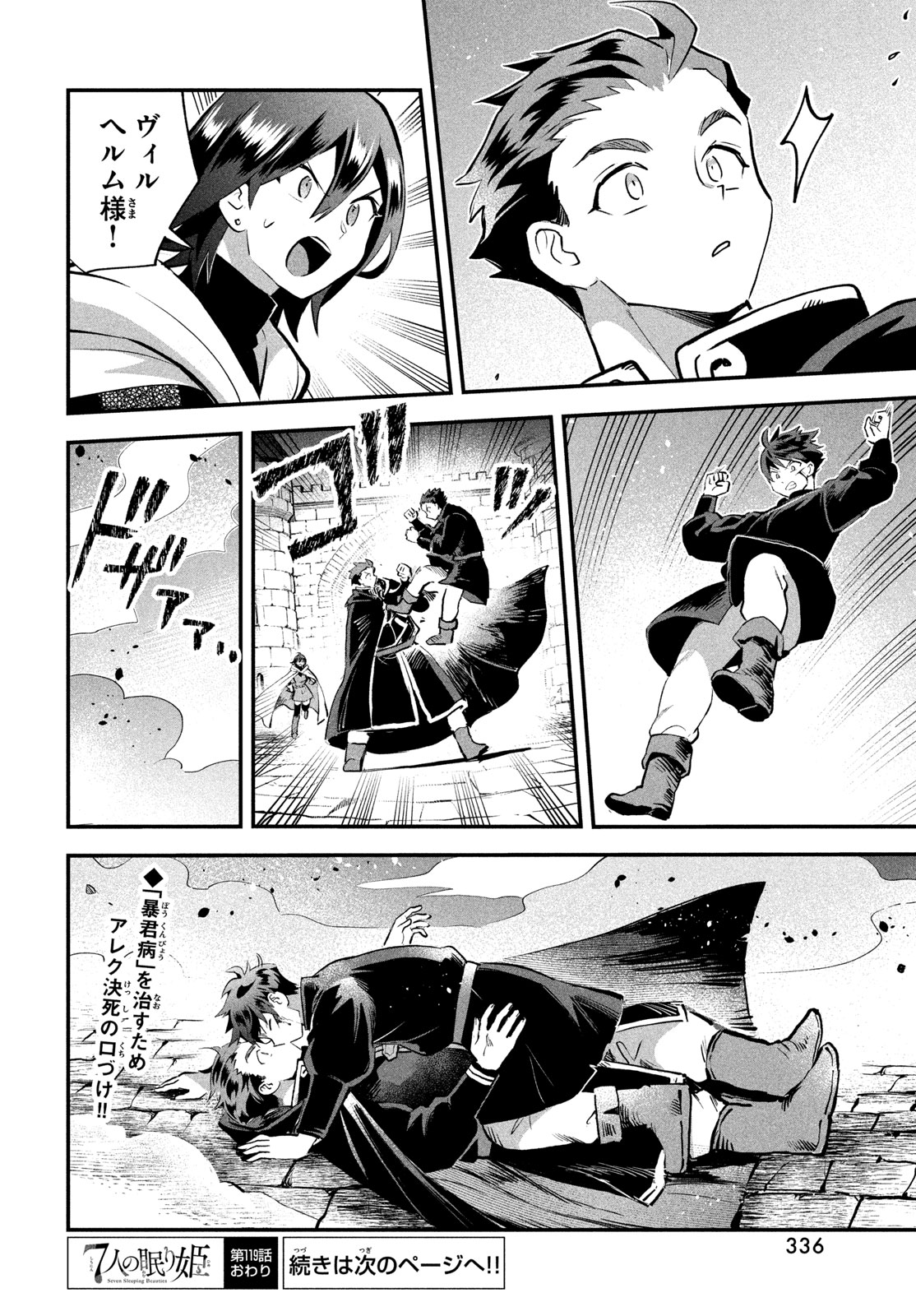 7-nin no Nemuri Hime Chapter 119 14ページ