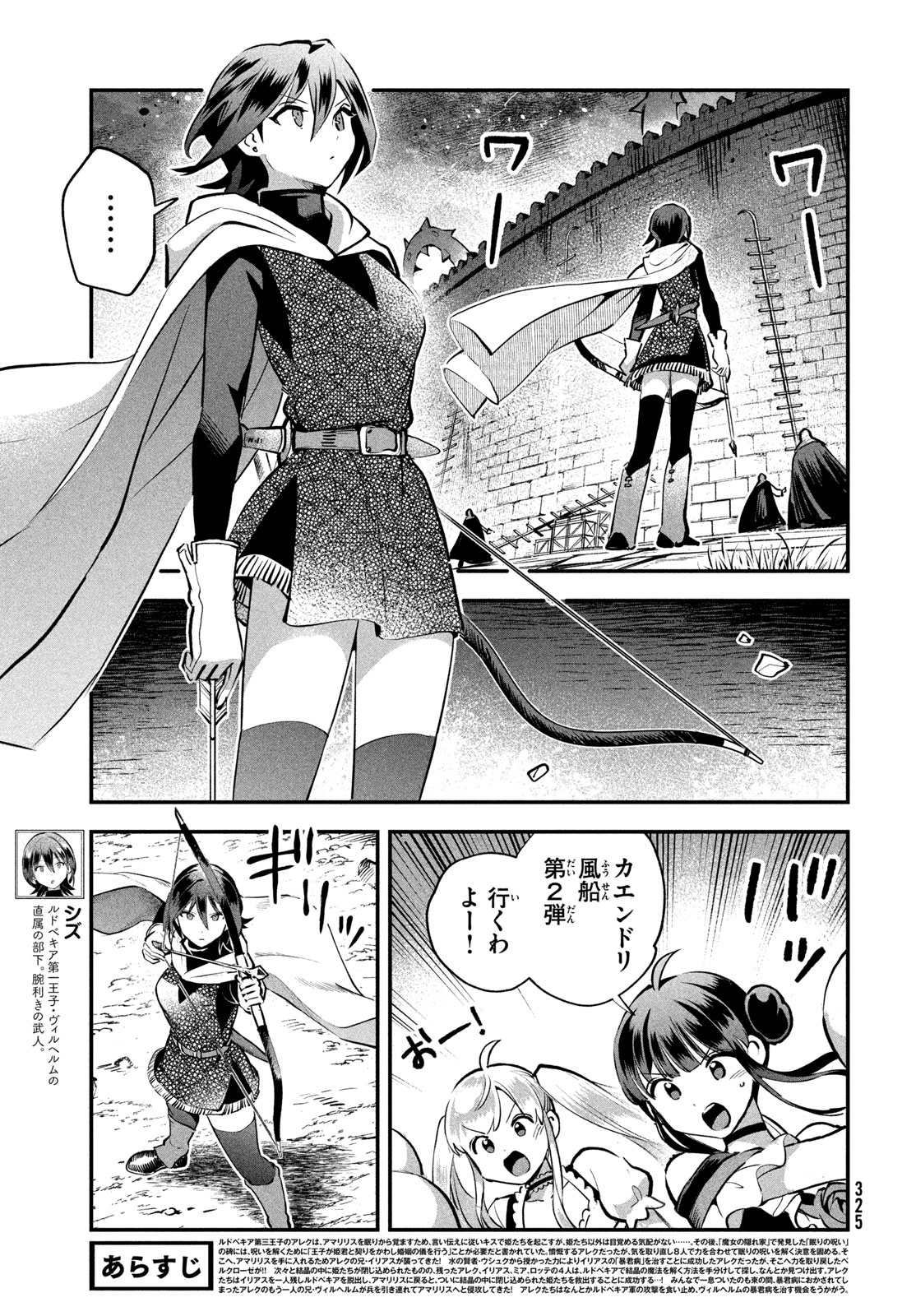 7-nin no Nemuri Hime Chapter 119 3ページ