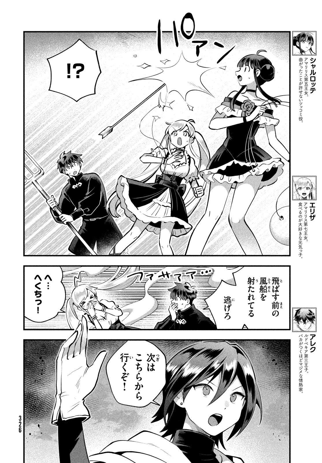 7-nin no Nemuri Hime Chapter 119 4ページ