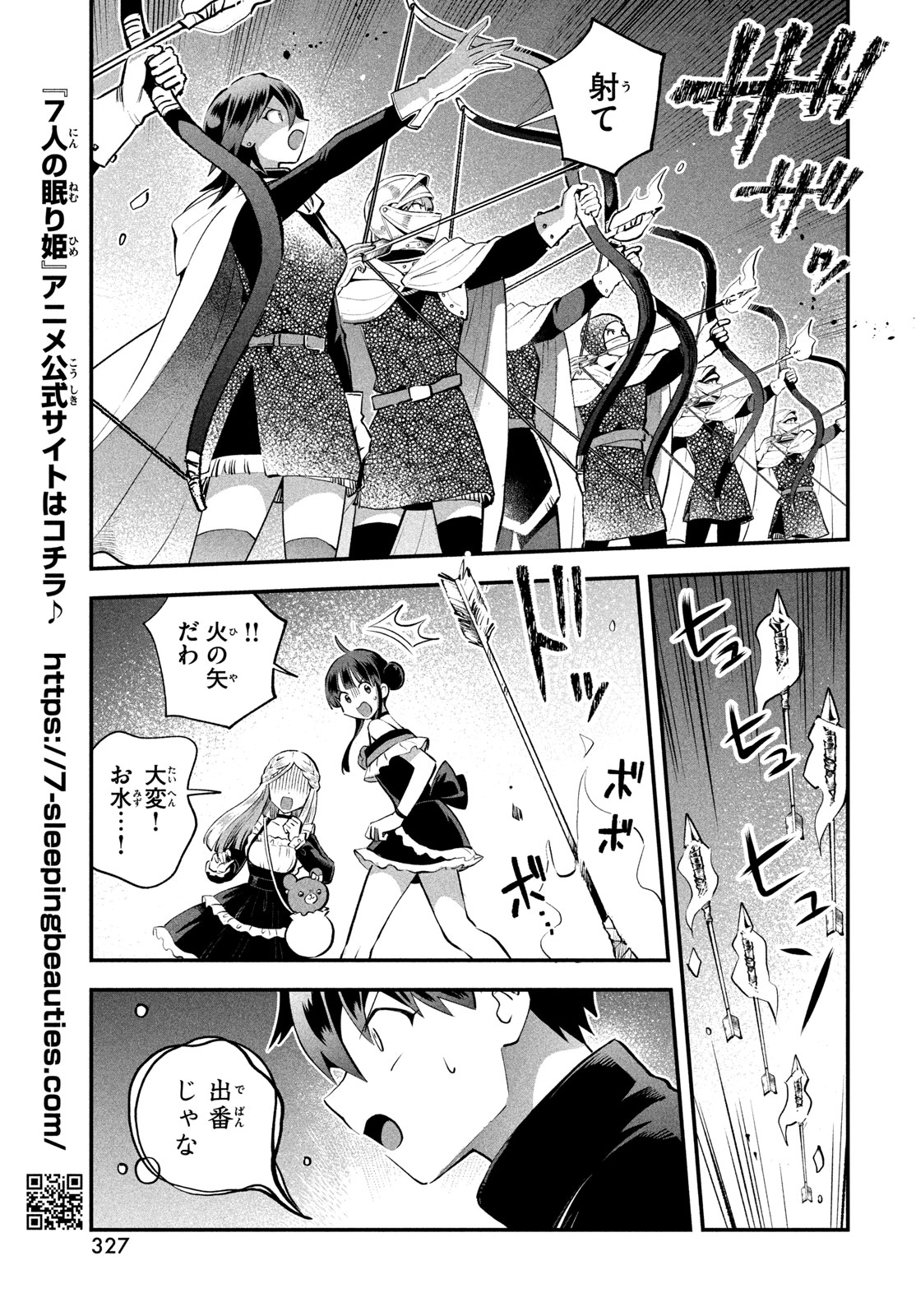 7-nin no Nemuri Hime Chapter 119 5ページ