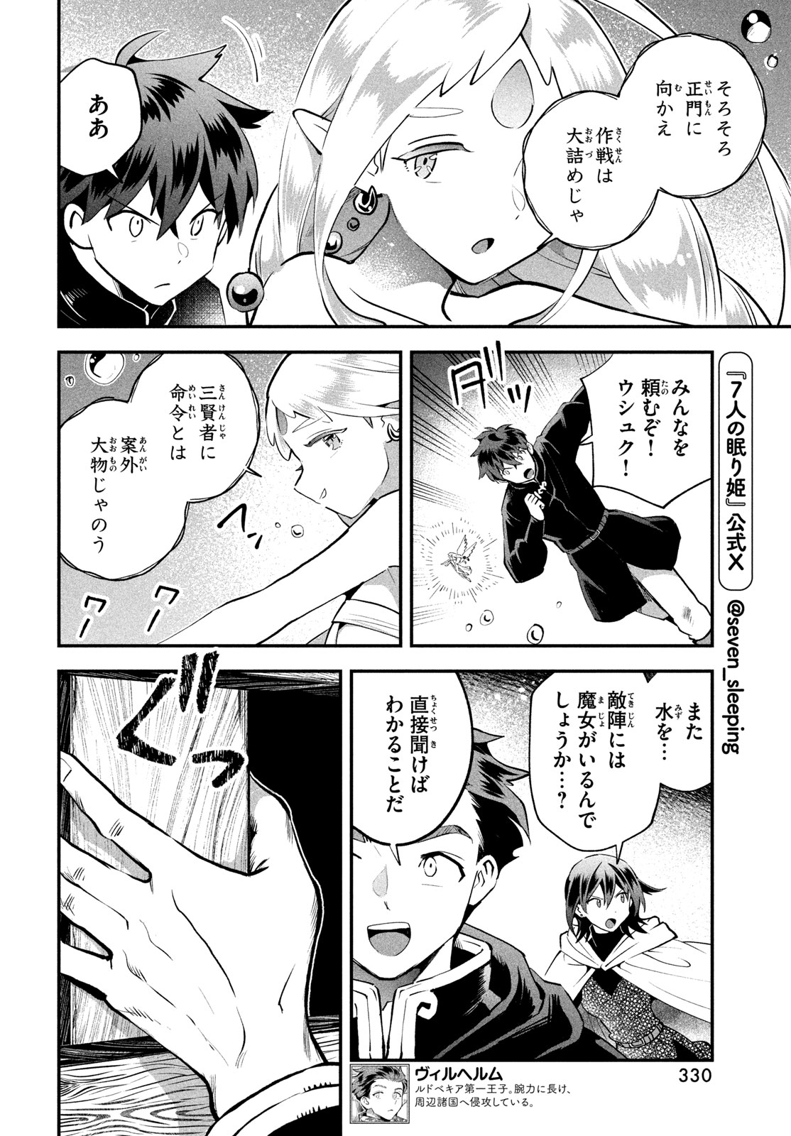 7-nin no Nemuri Hime Chapter 119 8ページ