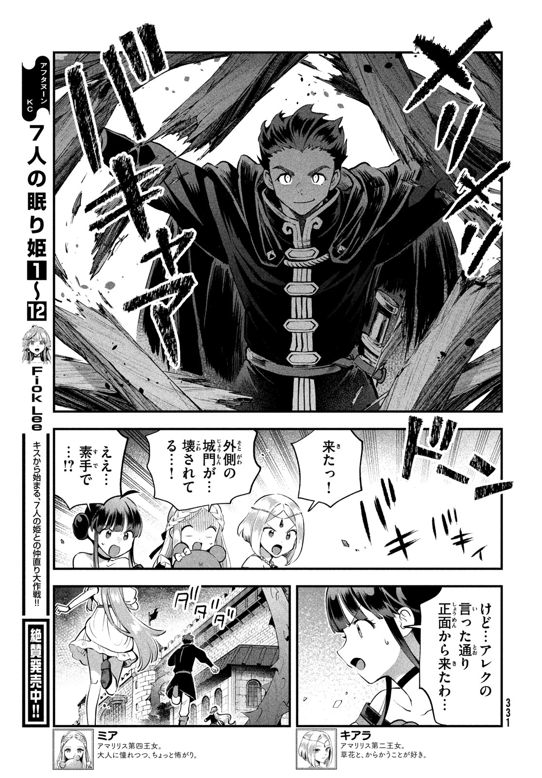 7-nin no Nemuri Hime Chapter 119 9ページ