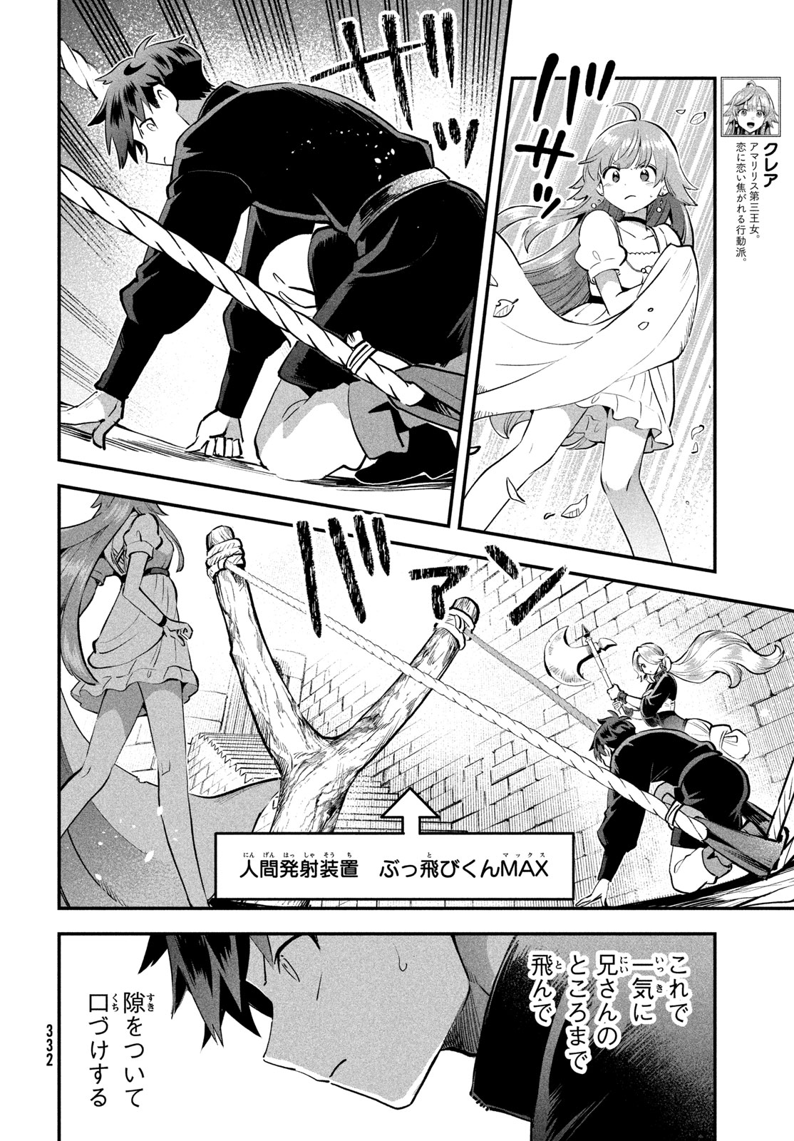 7-nin no Nemuri Hime Chapter 119 10ページ