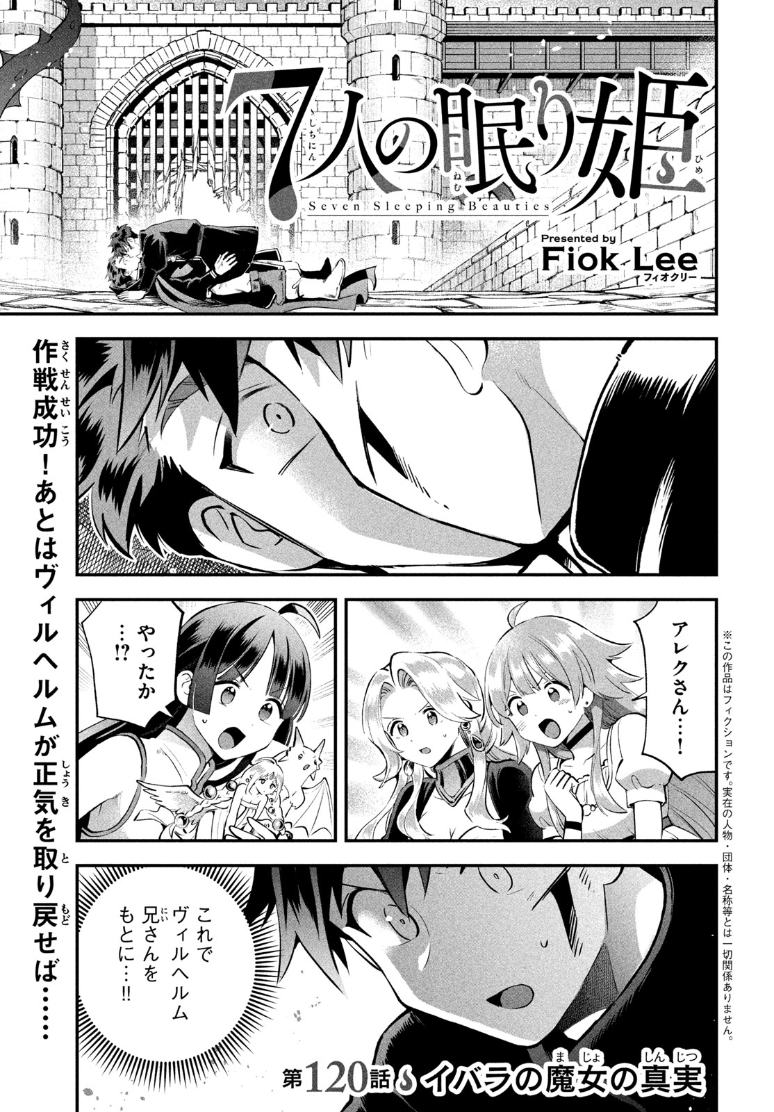 7-nin no Nemuri Hime Chapter 120 1ページ