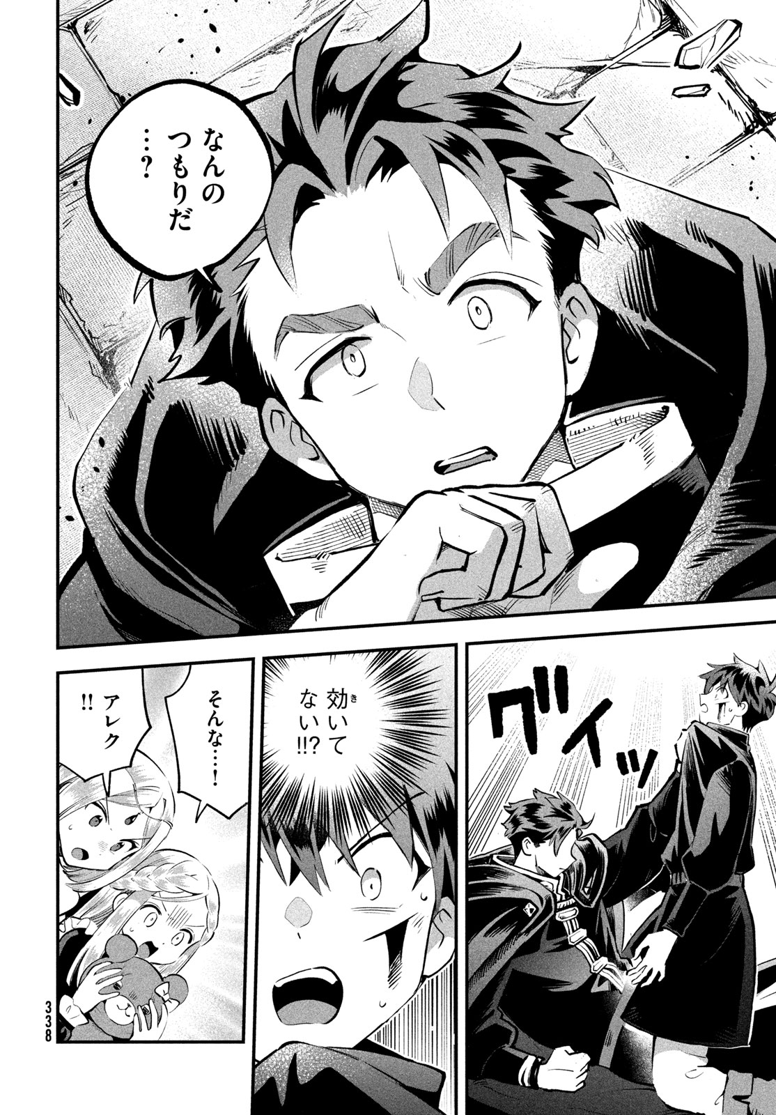 7-nin no Nemuri Hime Chapter 120 2ページ