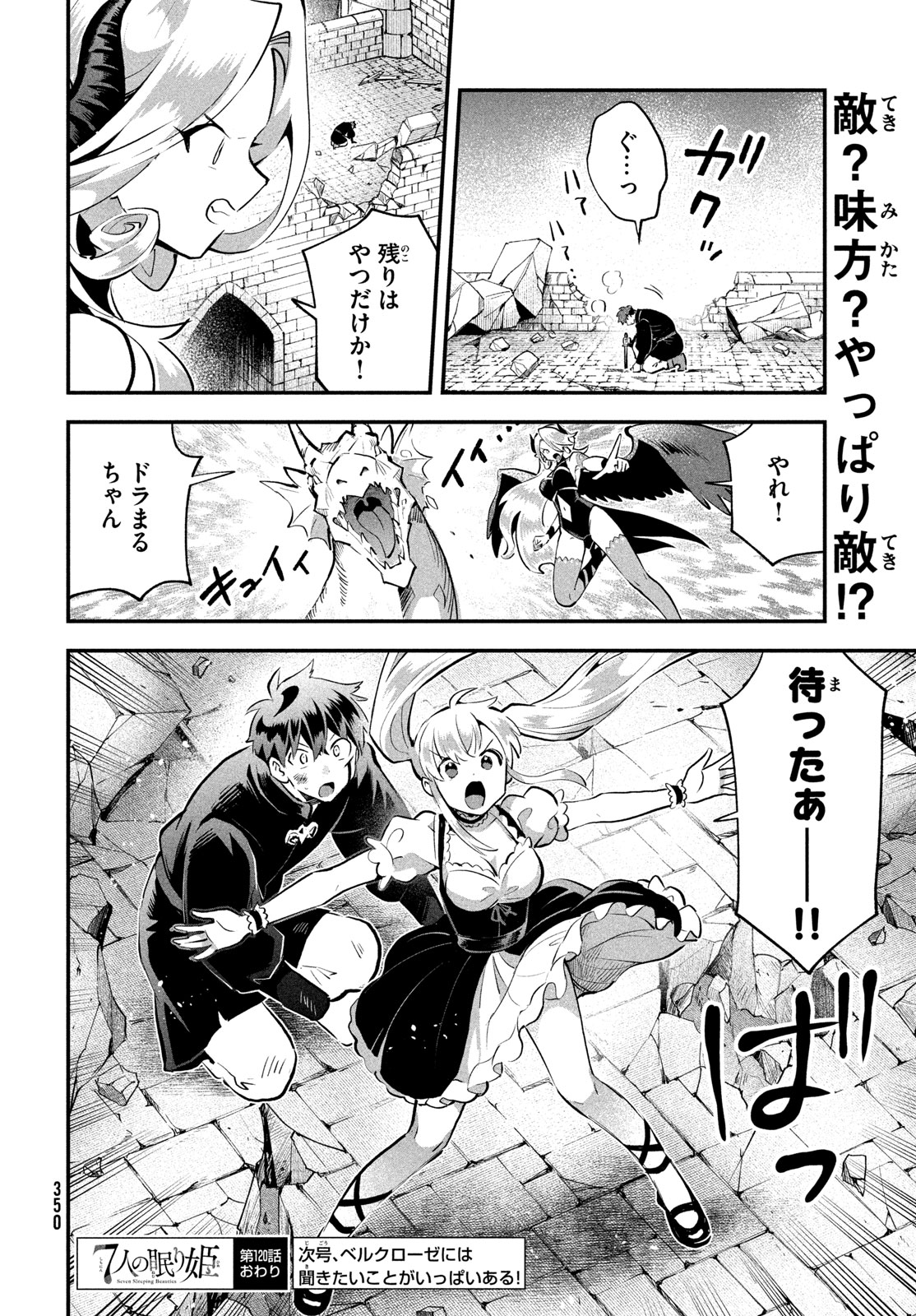 7-nin no Nemuri Hime Chapter 120 14ページ