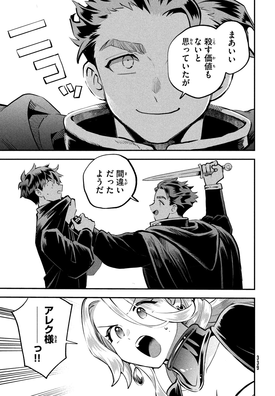 7-nin no Nemuri Hime Chapter 120 3ページ