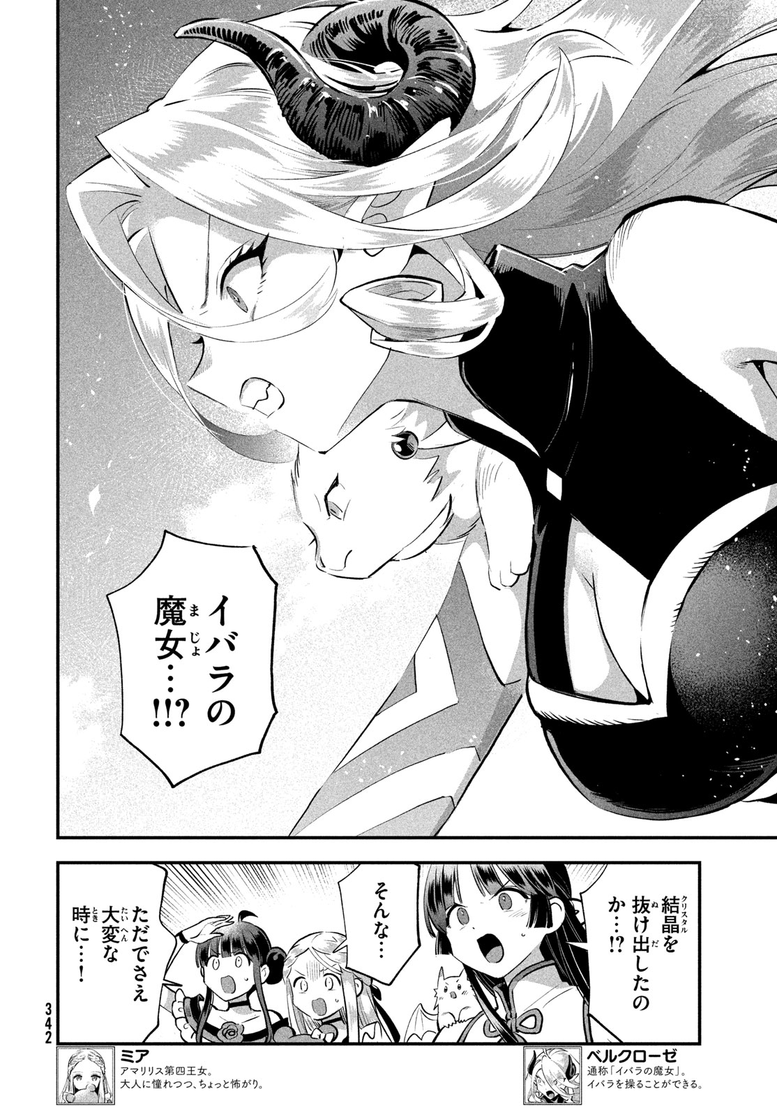 7-nin no Nemuri Hime Chapter 120 6ページ